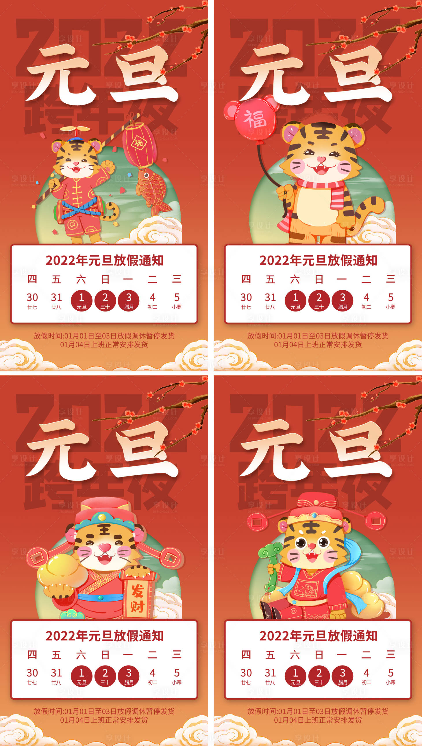 源文件下载【元旦跨年夜放假通知】编号：66120007859406981