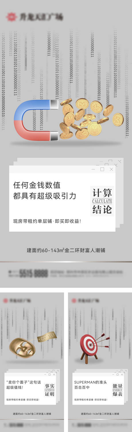 源文件下载【地产吸金人流商铺价值点系列海报】编号：27250007649202002