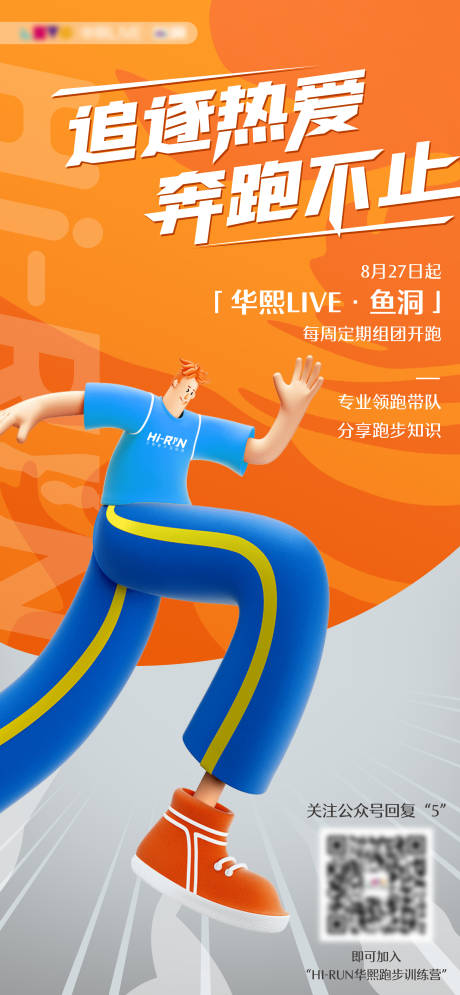 跑团活动海报-源文件【享设计】