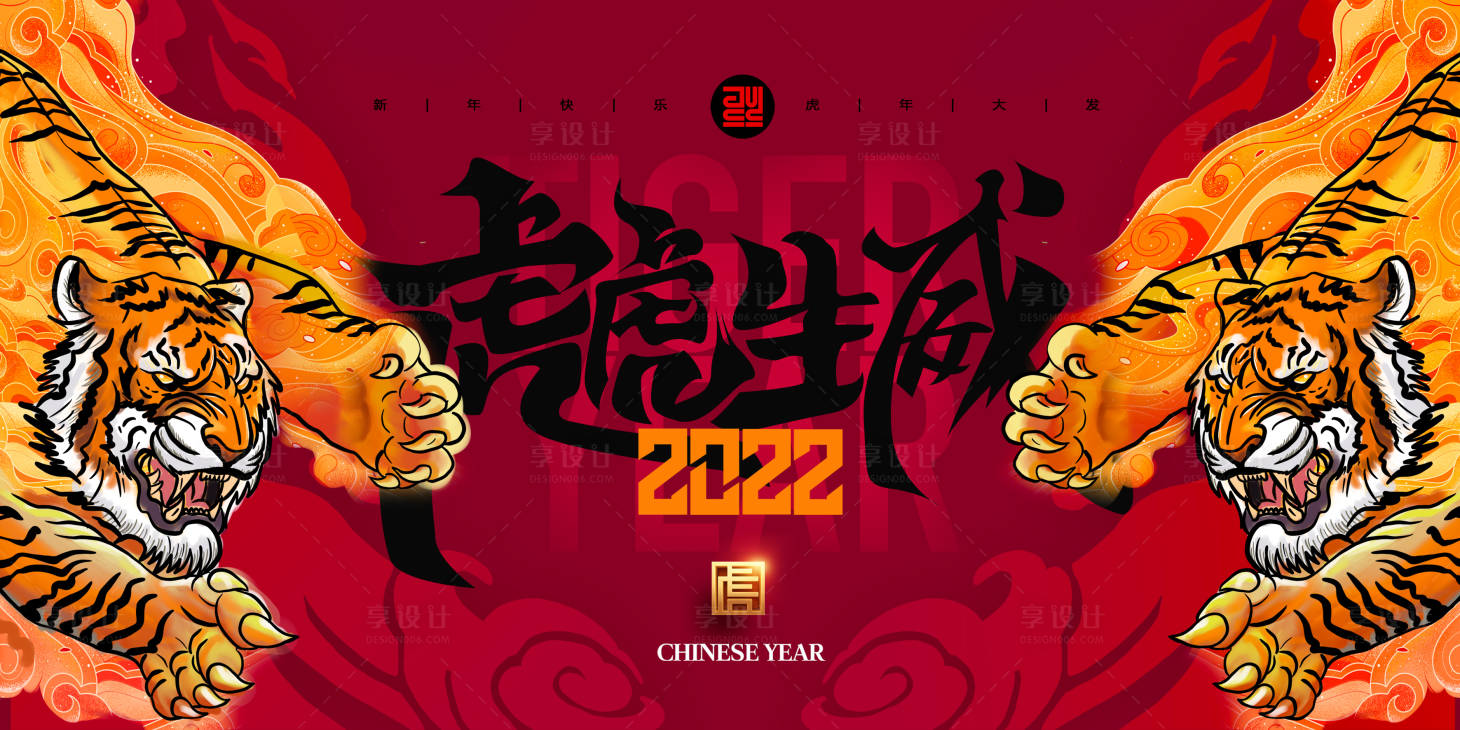 源文件下載【享設(shè)計(jì)】搜索編號：79760007663884124【2022年會(huì)展板】