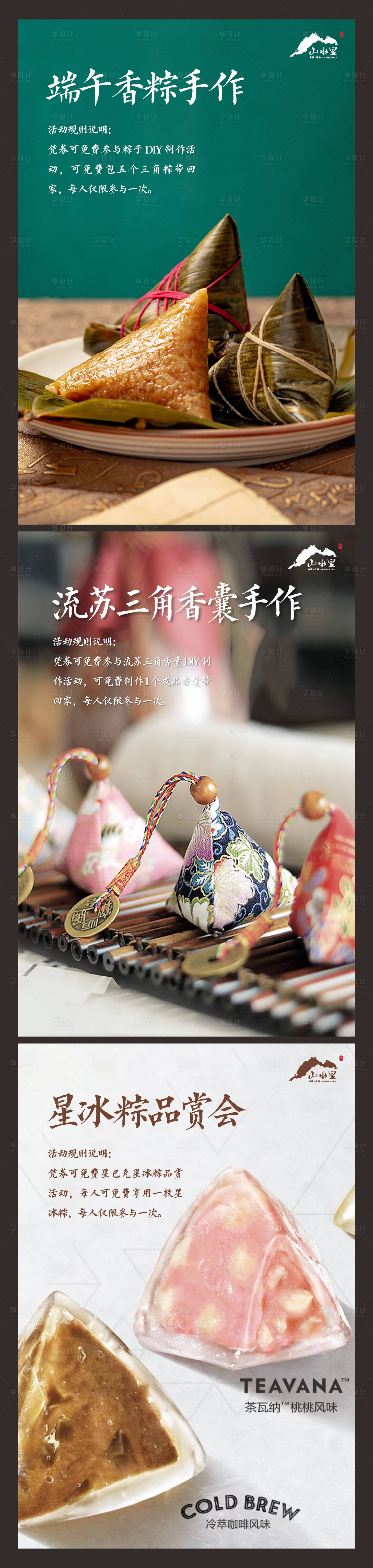 源文件下載【享設計】搜索編號：66000007712297538【房地產粽子香囊DIY活動展板】