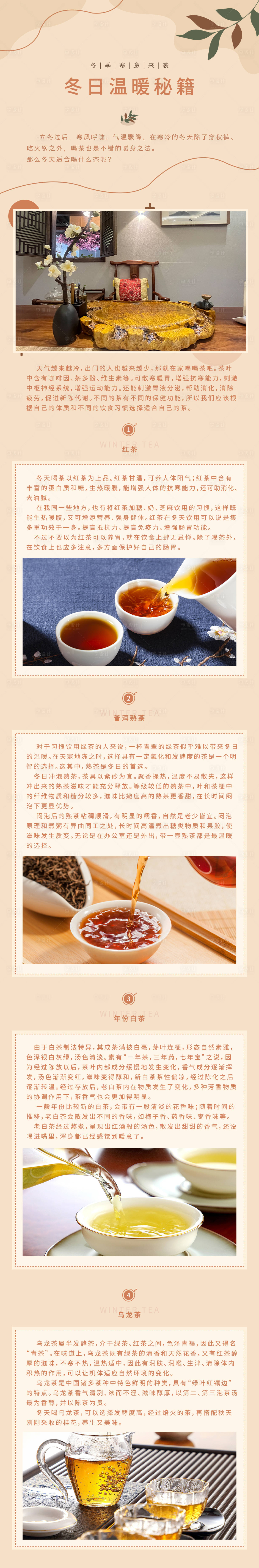 源文件下載【享設計】搜索編號：78820007718826776【茶葉知識長圖】