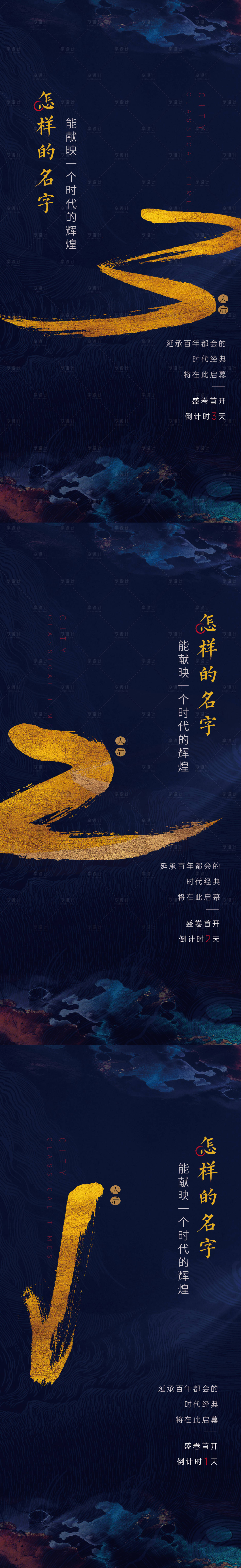 源文件下載【享設計】搜索編號：91750007515701020【房地產新中式倒計時系列海報】
