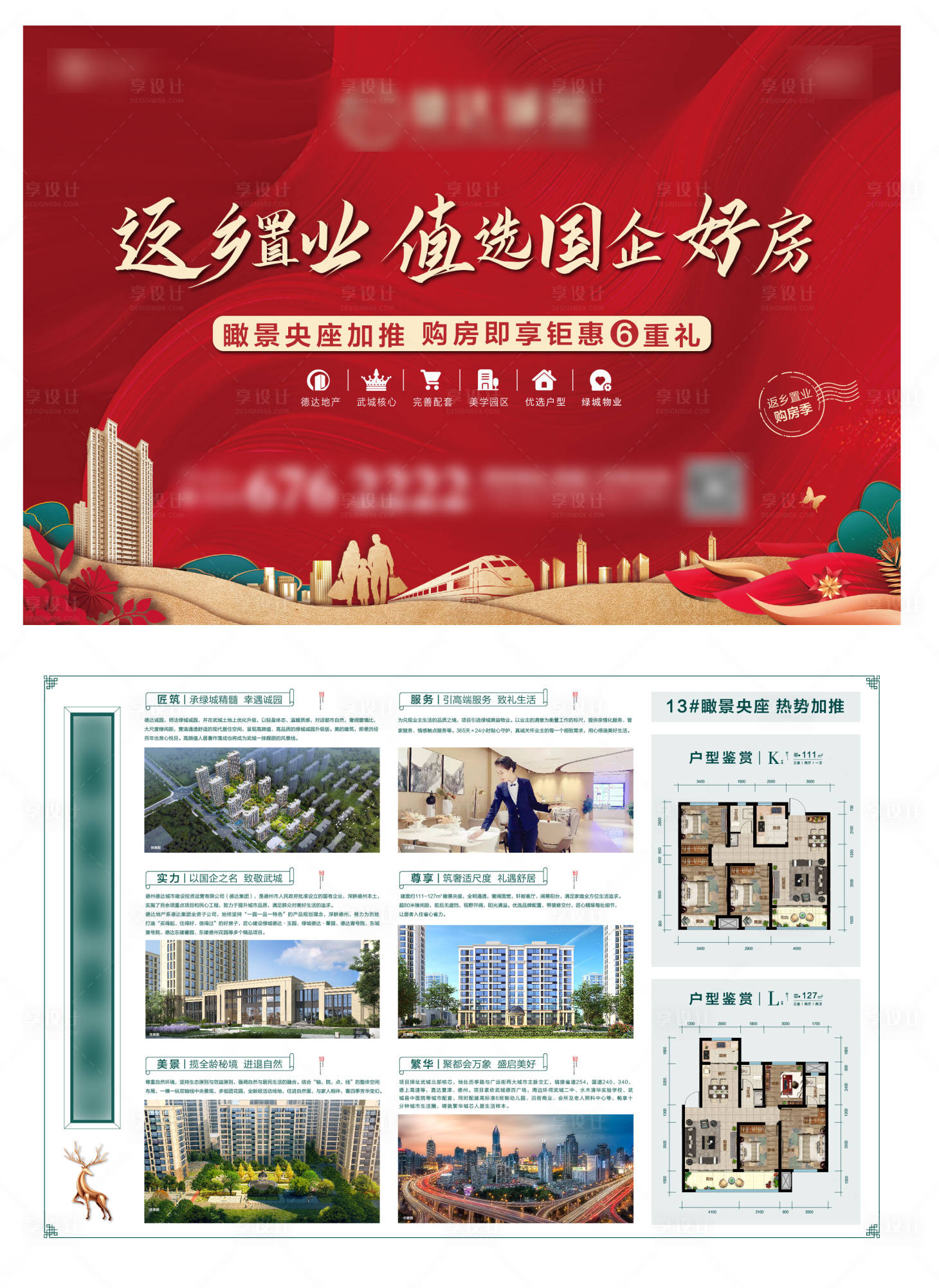 源文件下載【享設計】搜索編號：34440007890854485【出街單頁】