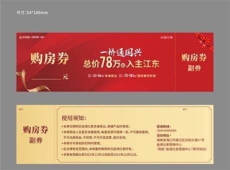 源文件下载【购房券】编号：90250007457455870