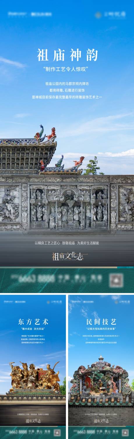 源文件下载【地产祖庙文化系列稿  】编号：43860007624537391