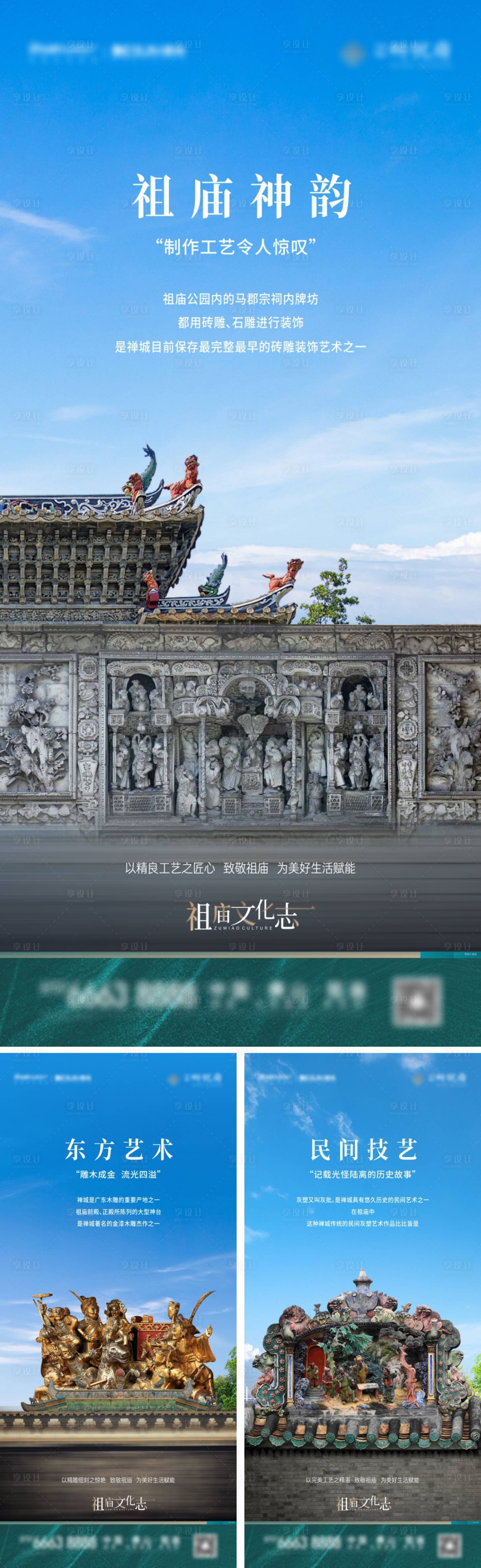 源文件下载【地产祖庙文化系列稿  】编号：43860007624537391