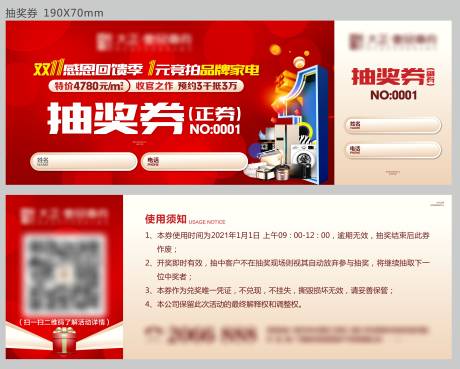 源文件下载【抽奖券】编号：37010007565983002