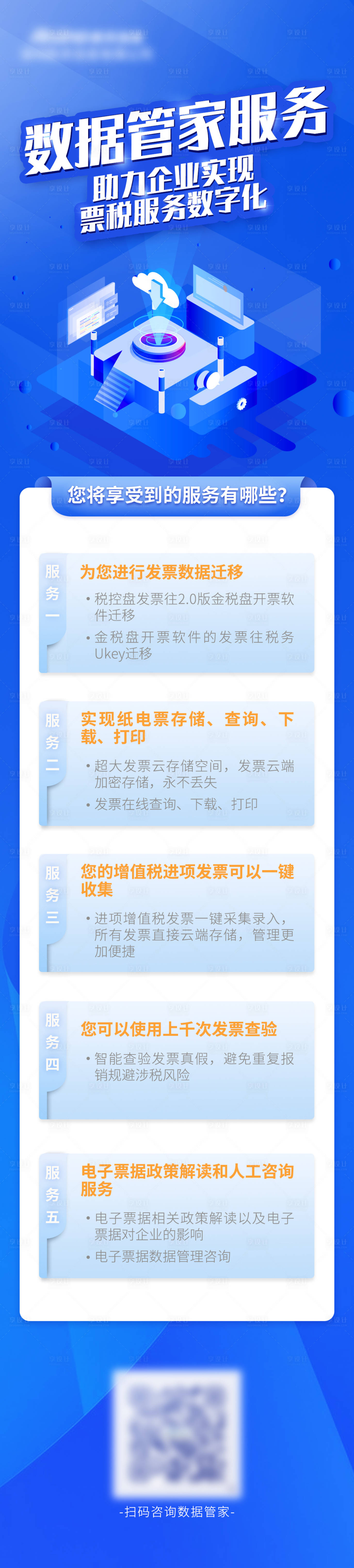 源文件下載【享設計】搜索編號：16110007763395522【數據管家功能介紹長圖】