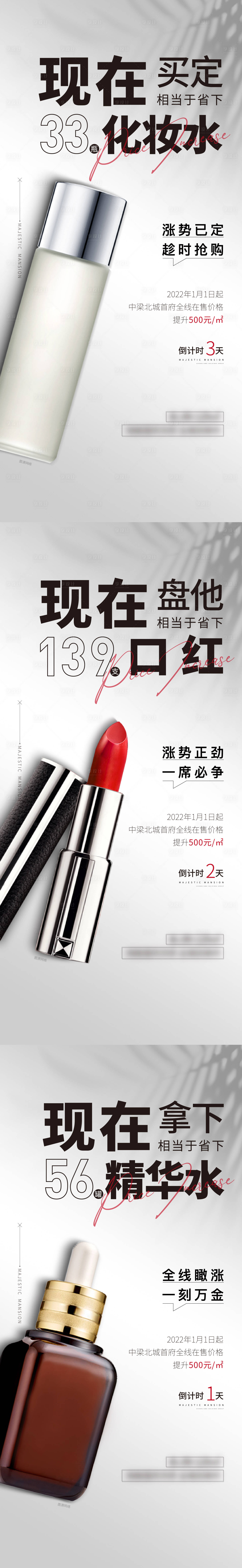 源文件下載【享設(shè)計(jì)】搜索編號(hào)：55070007878291382【化妝品創(chuàng)意漲價(jià)倒計(jì)時(shí)】