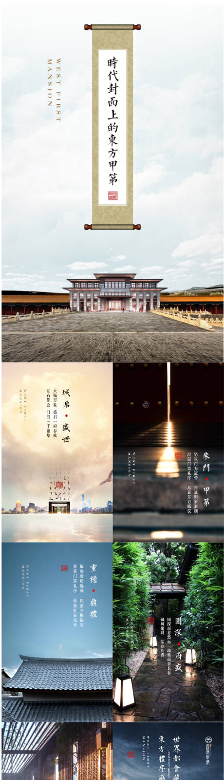 源文件下載【房地產建筑中式H5專題設計】編號：74720007703451569