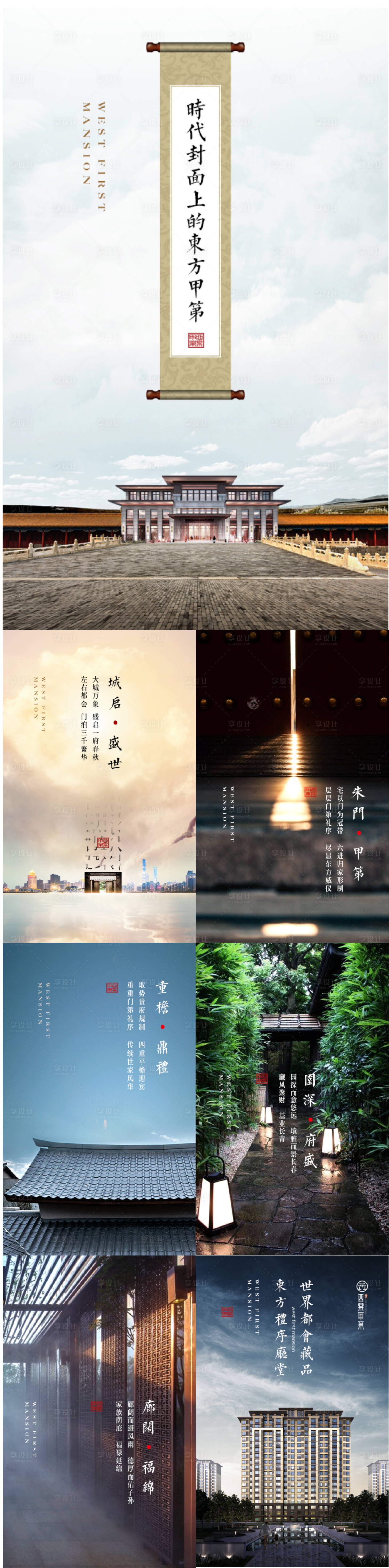 源文件下載【房地產建筑中式H5專題設計】編號：74720007703451569