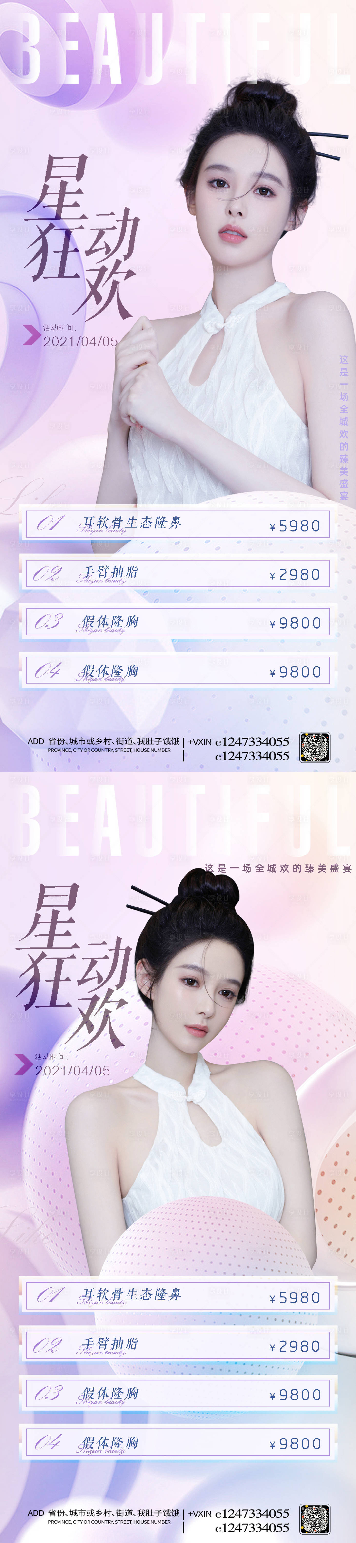 源文件下載【享設計】搜索編號：48780007605157240【醫美促銷海報】