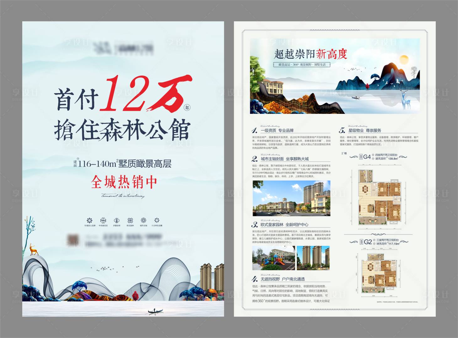 源文件下載【享設(shè)計(jì)】搜索編號(hào)：58160007477354503【地產(chǎn)洋房住宅品質(zhì)DM單頁(yè)】