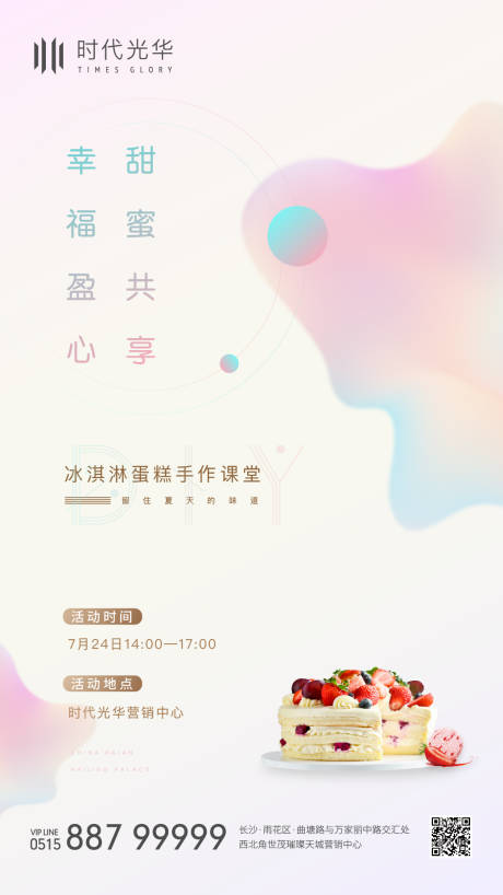 源文件下載【蛋糕DIY暖場活動海報】編號：33480007470423043