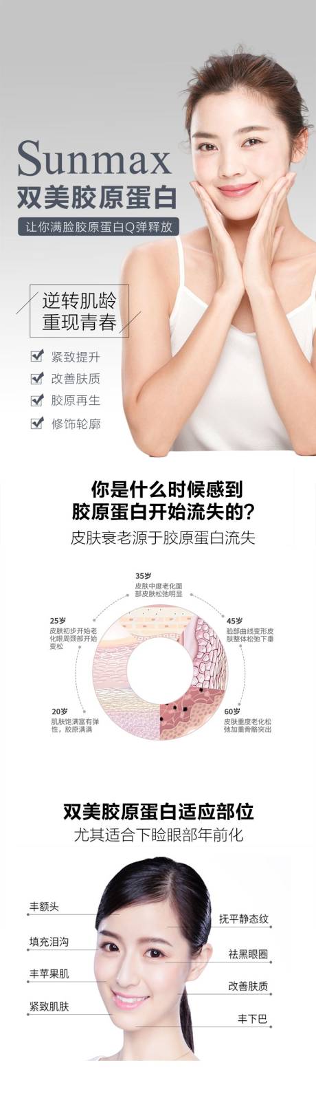 源文件下载【双美胶原蛋白】编号：35630007827128091