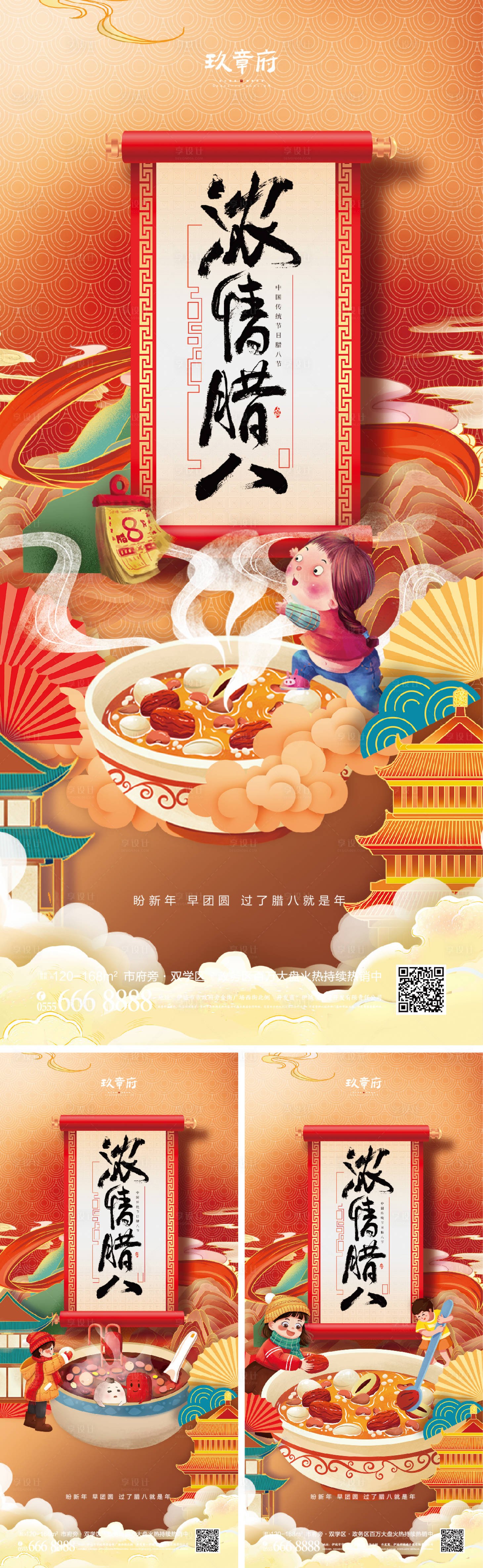 源文件下載【臘八節海報】編號：73220007548112566