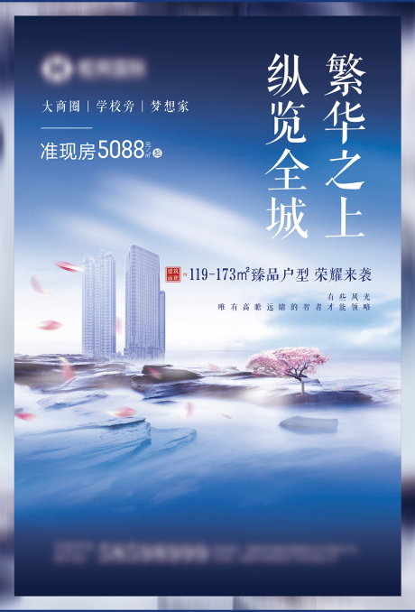 源文件下载【地产海报主画面蓝色】编号：95190007567126548