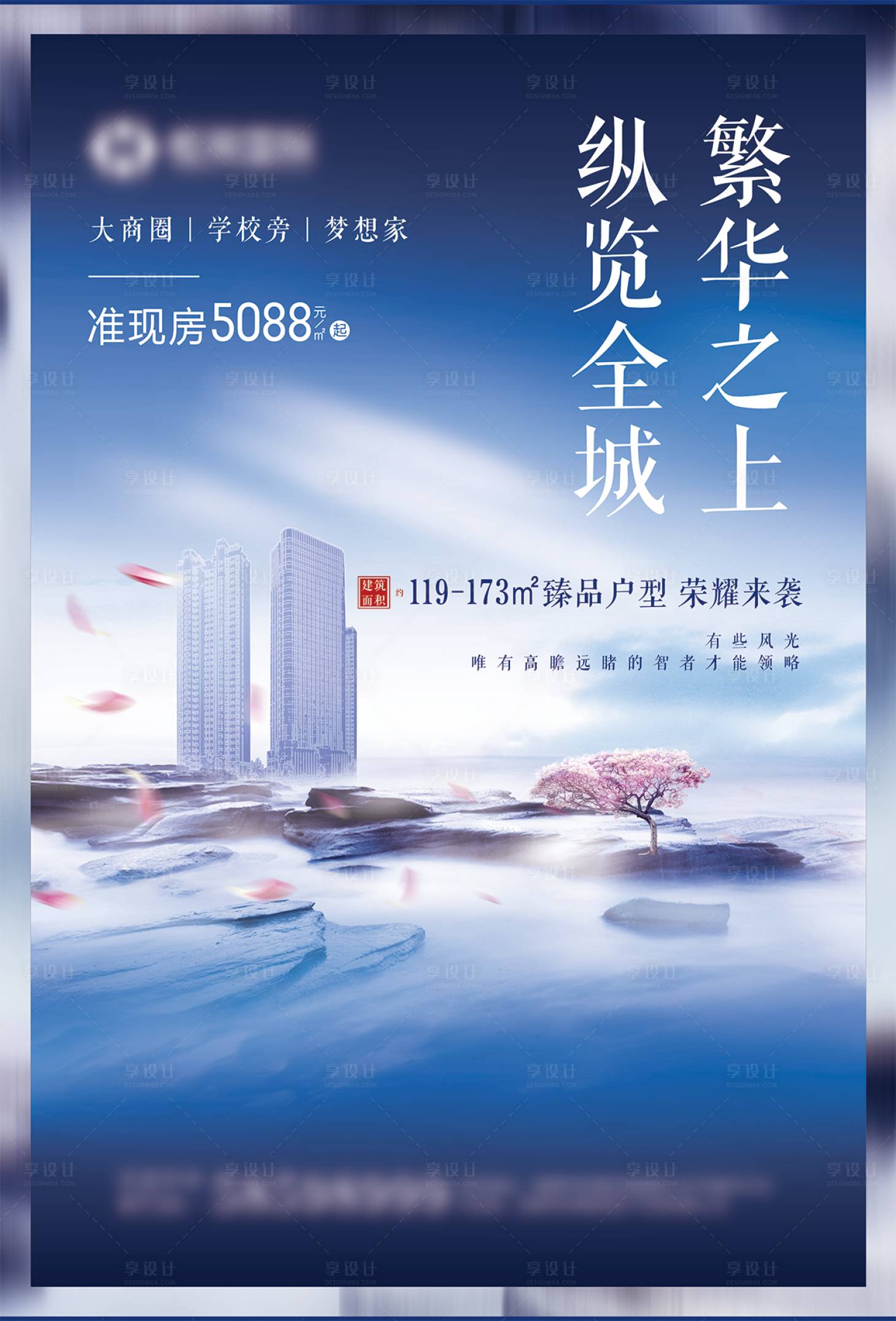 源文件下載【享設計】搜索編號：95190007567126548【地產海報主畫面藍色】