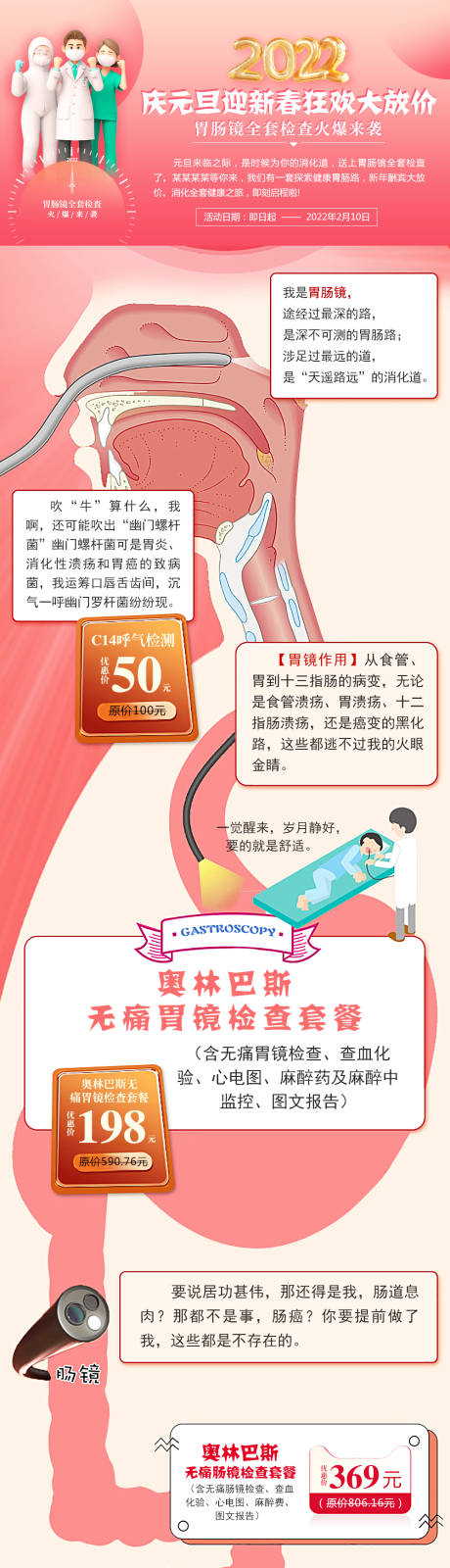 元旦节优惠活动胃肠镜长图海报-源文件【享设计】