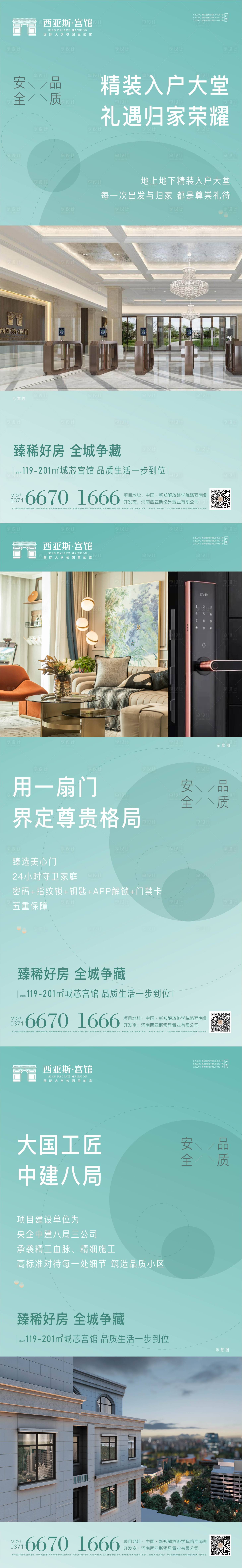 源文件下載【享設計】搜索編號：91880007532078565【地產項目品質系列稿】