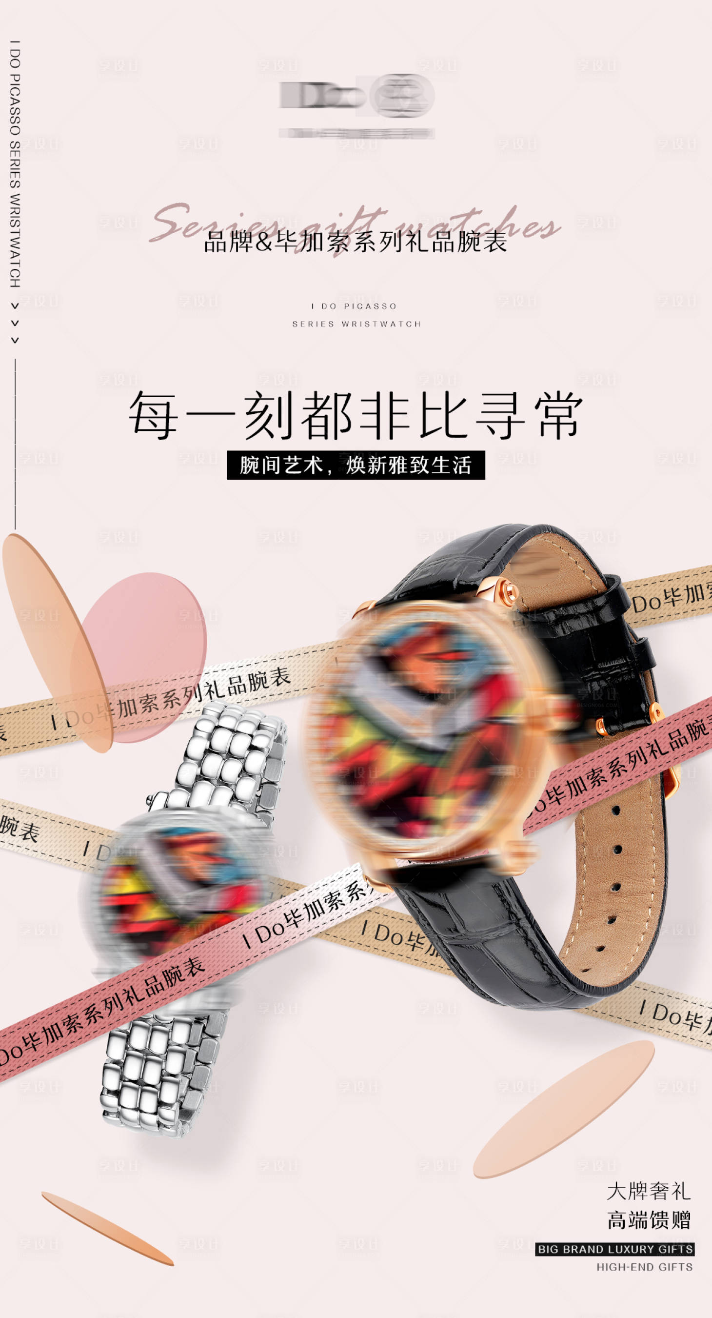 源文件下载【享设计】搜索编号：26450007669143078【品牌腕表手表宣传海报】