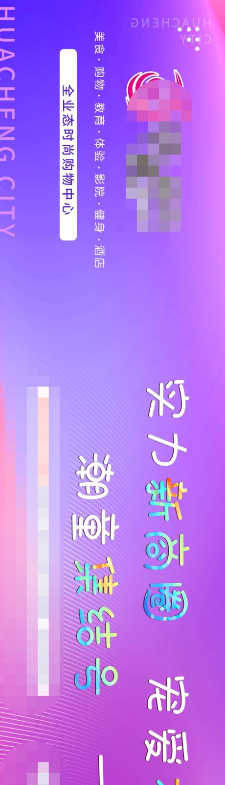 源文件下载【旺铺招商围挡】编号：63090007632323275