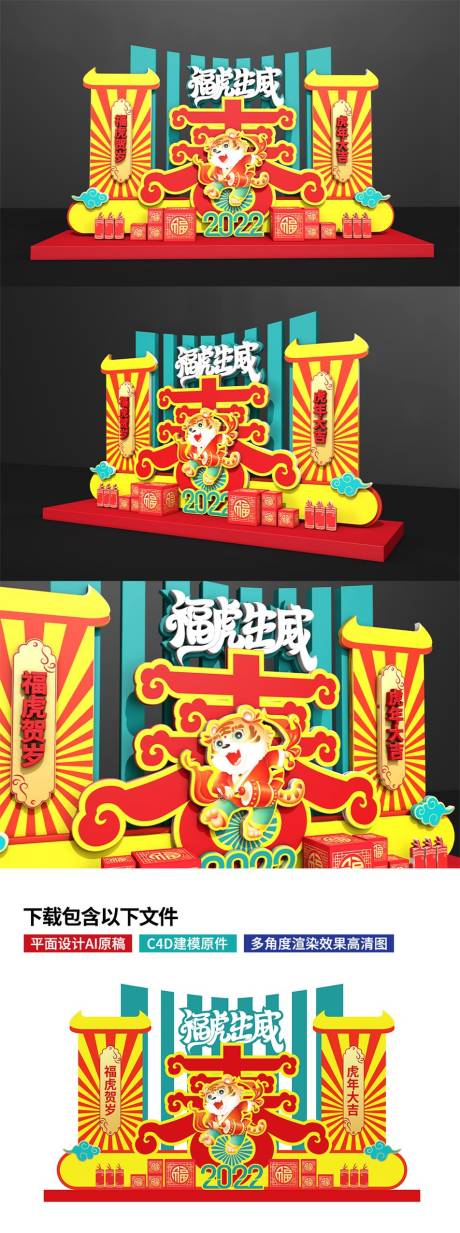创意喜庆虎年元旦春节宣传堆头-源文件【享设计】