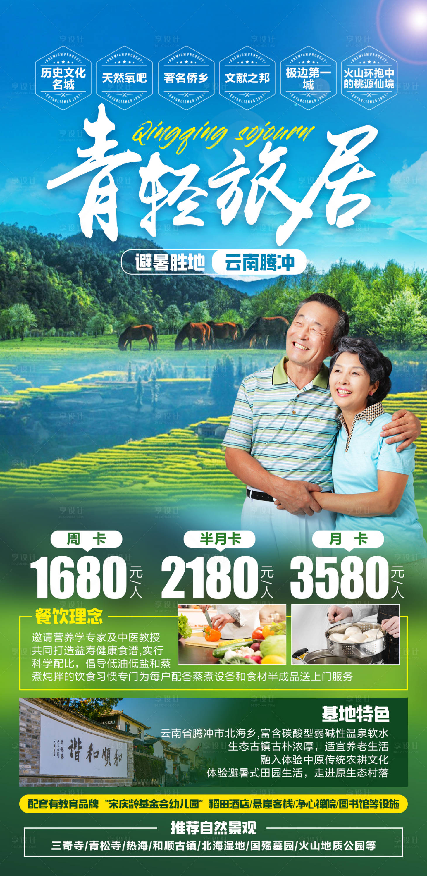 源文件下载【青轻旅居】编号：24470007803406673