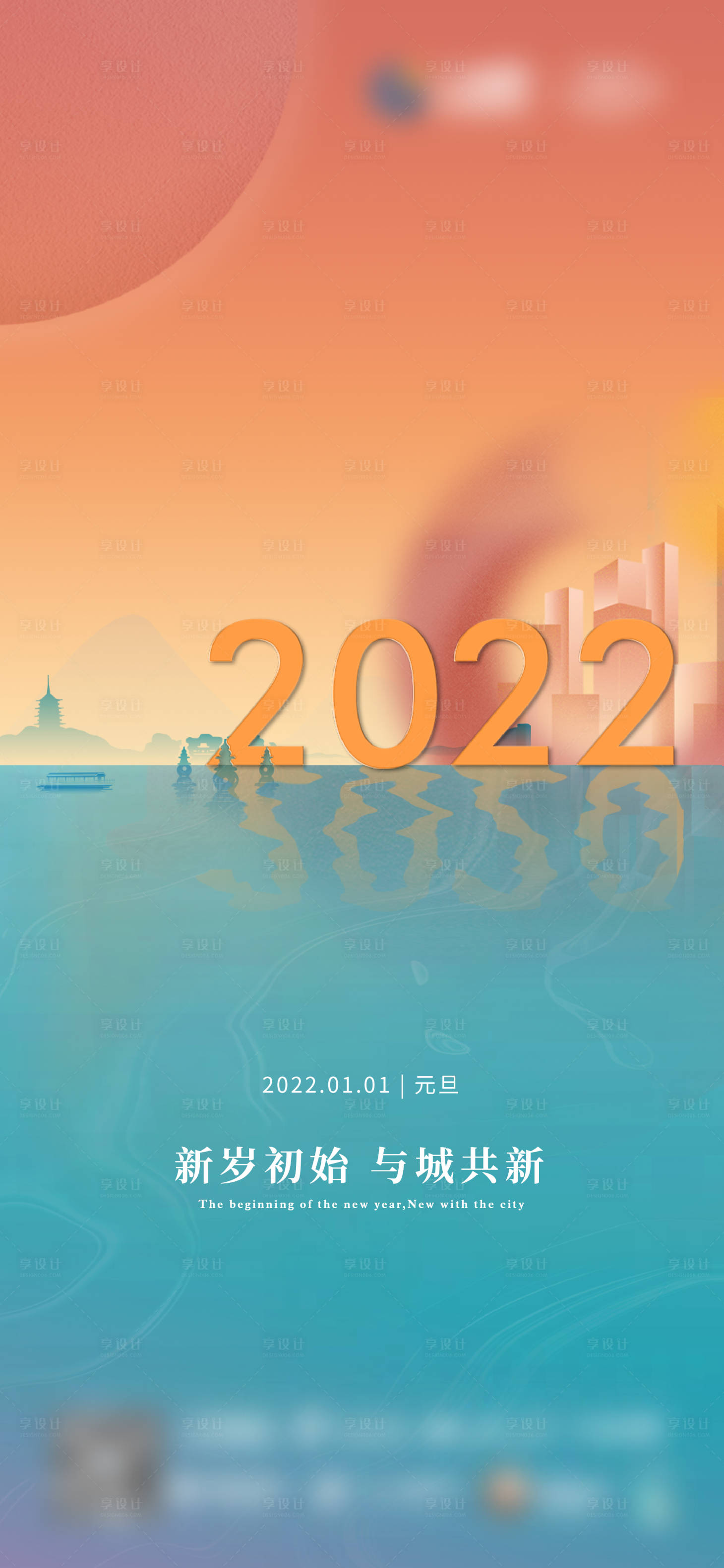 源文件下载【2022元旦新年海报图片】编号：12870007899942399