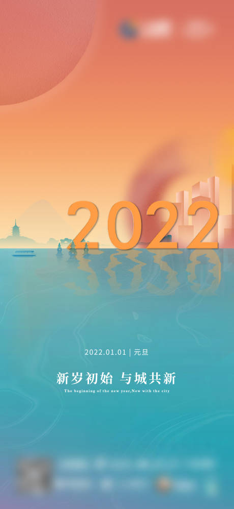 源文件下载【2022元旦新年海报图片】编号：20211230223133713