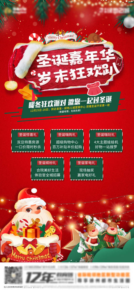 源文件下载【享设计】搜索编号：11260007804814324【地产圣诞活动】