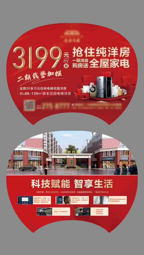 源文件下載【房地產加推扇子設計】編號：52920007546075836
