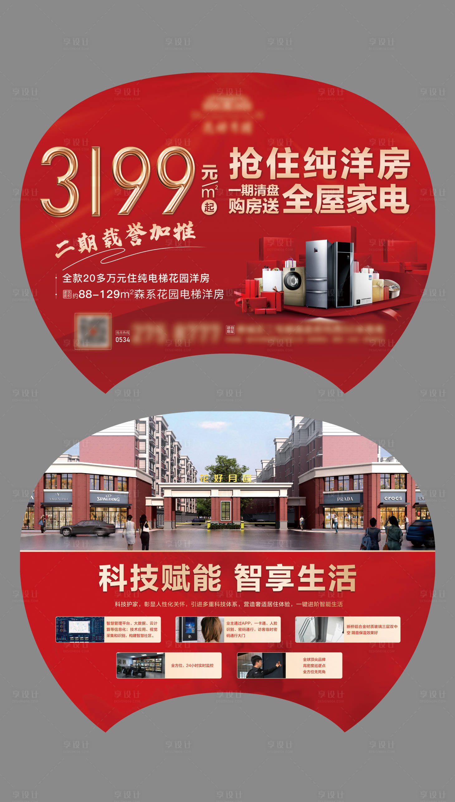 源文件下载【享设计】搜索编号：52920007546075836【房地产加推扇子设计】