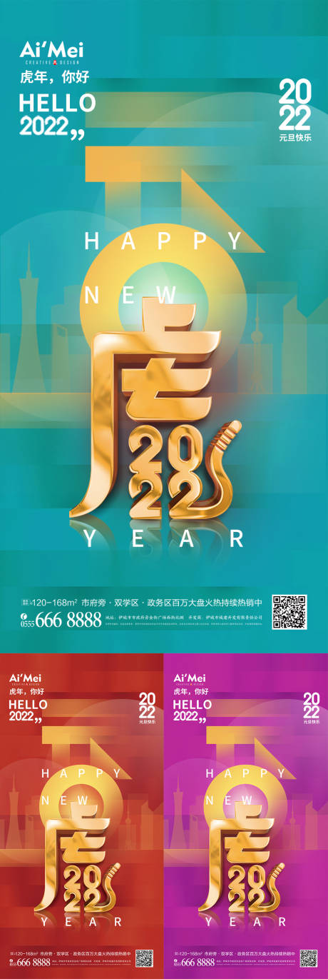 源文件下载【新年2022元旦快乐创意海报】编号：20211227225822261