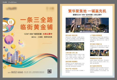 源文件下载【商铺DM单】编号：23220007725825311