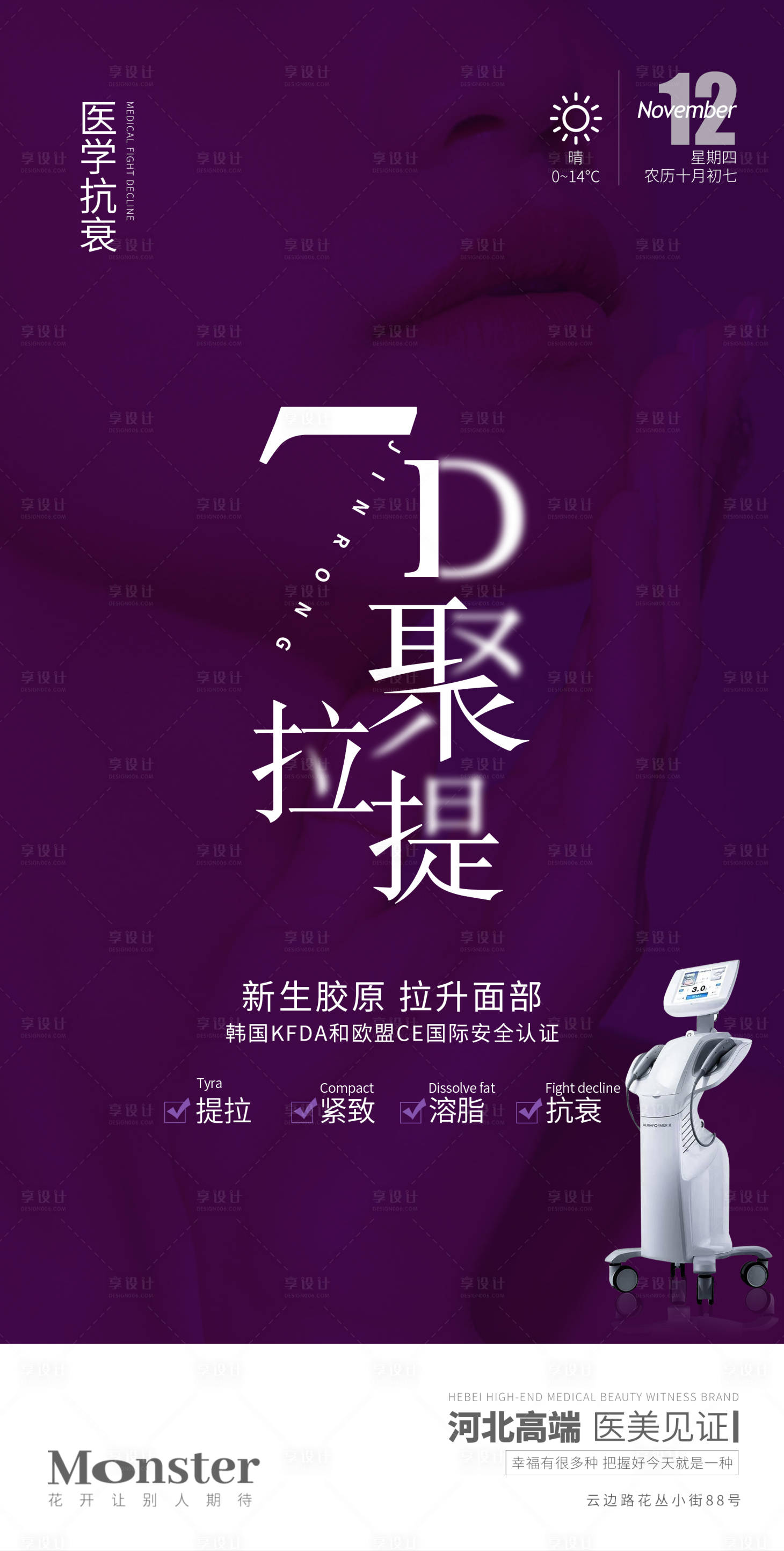 源文件下载【医美7D聚拉提海报】编号：87400007914134132