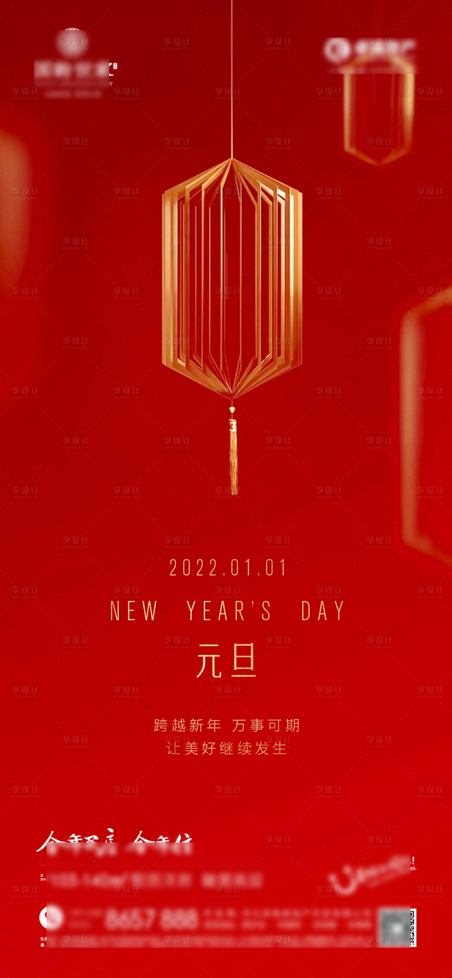 源文件下載【享設(shè)計(jì)】搜索編號(hào)：13520007797316971【地產(chǎn)元旦】