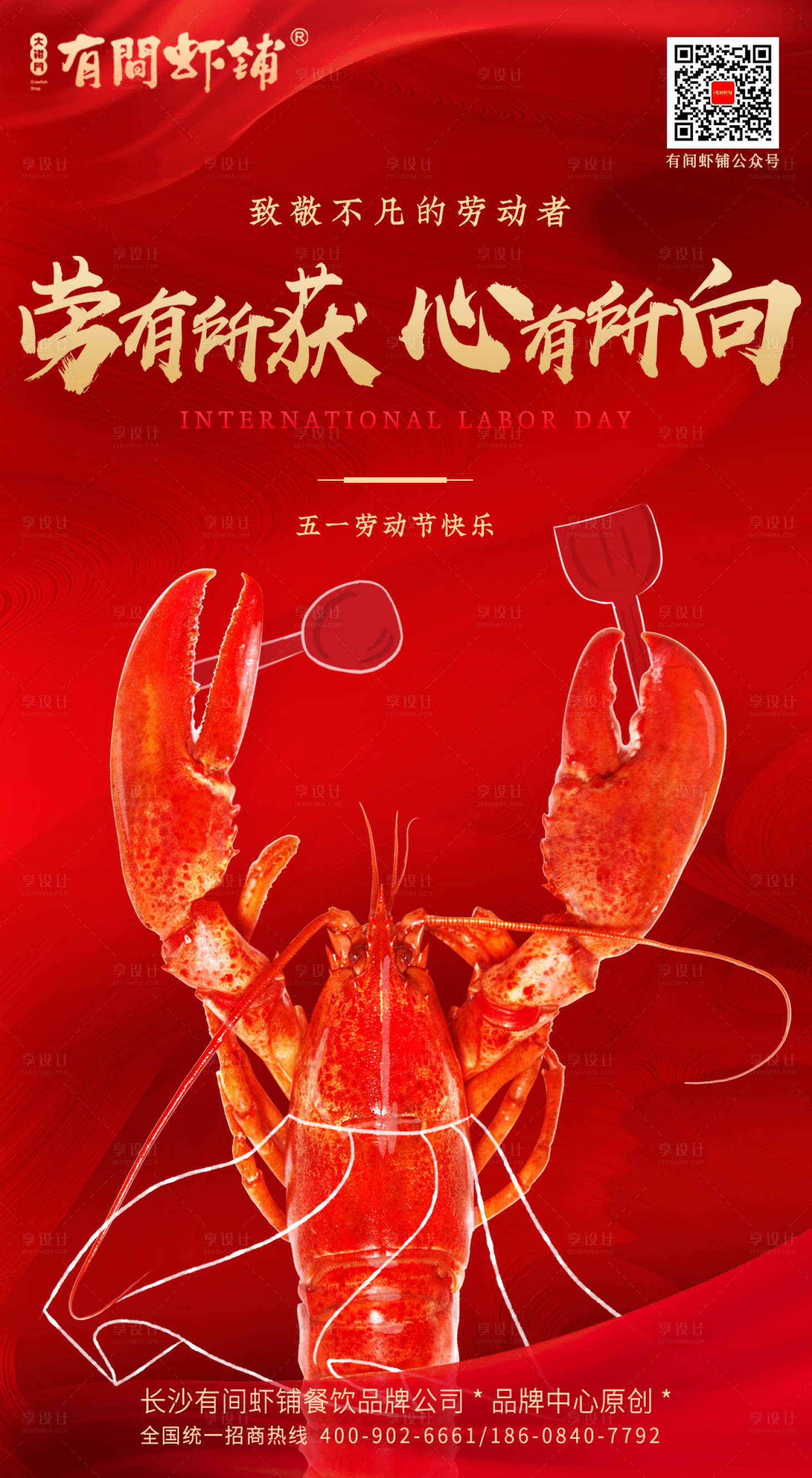源文件下载【享设计】搜索编号：73180007510866634【五一劳动节】