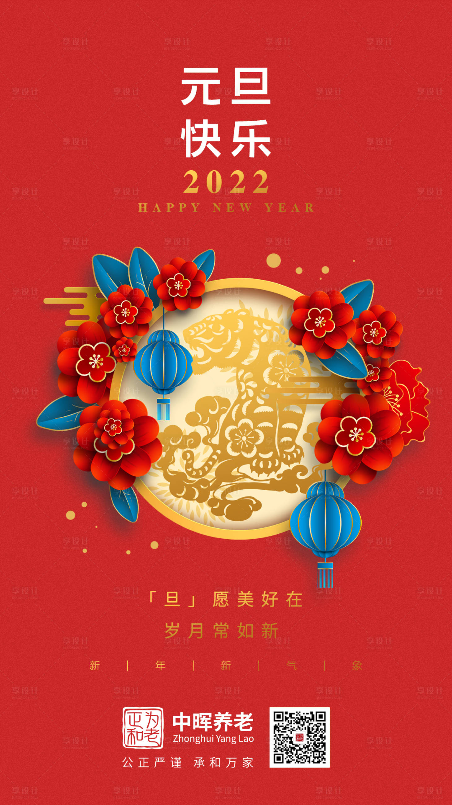 源文件下載【享設計】搜索編號：25190007721526335【中國風元旦節日海報】