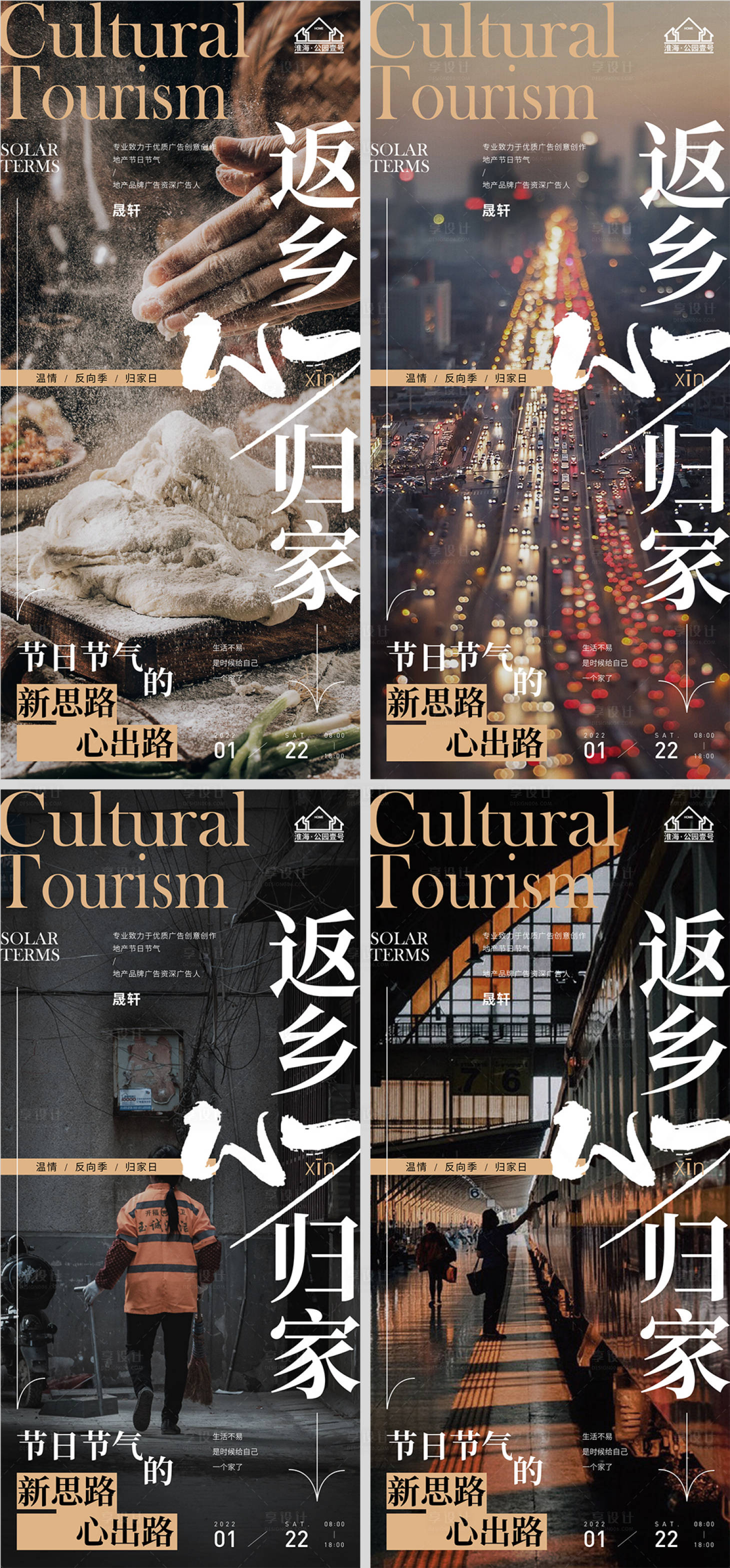 源文件下載【享設計】搜索編號：60670007865359067【地產春節返鄉置業系列海報】