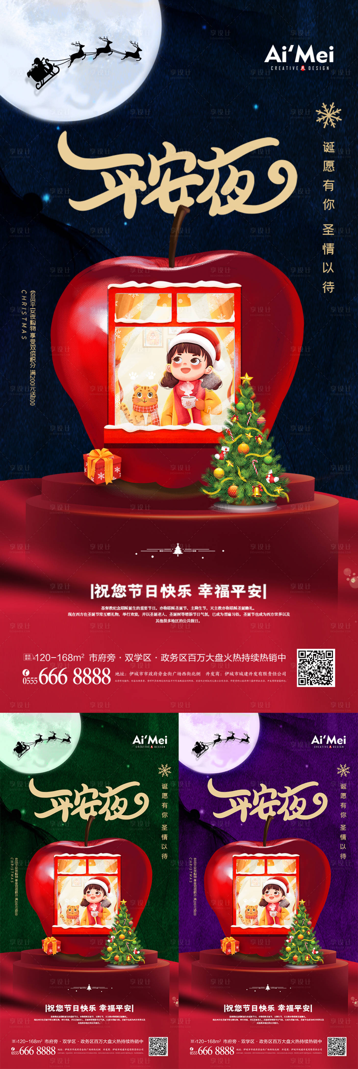 编号：20211202212300806【享设计】源文件下载-平安夜苹果插画圣诞节女孩海报
