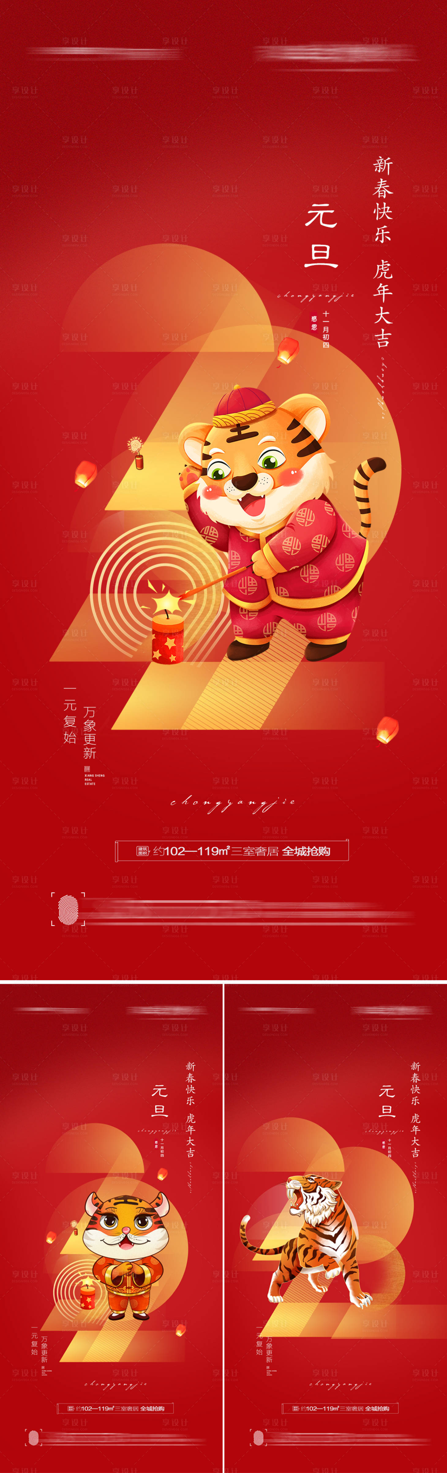 源文件下載【享設計】搜索編號：78700007777625912【元旦系列海報】