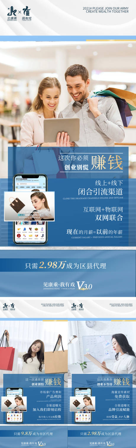 源文件下載【造勢微商海報】編號：65470007835744117