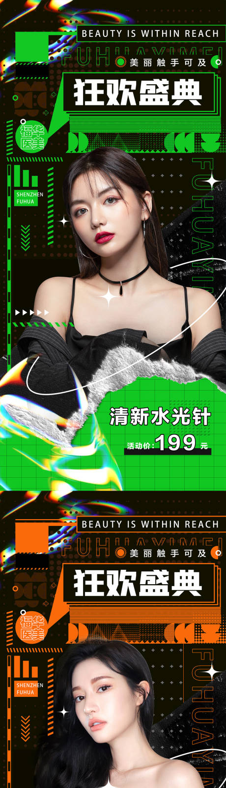 源文件下載【享設(shè)計】搜索編號：97980007712582948【醫(yī)美狂歡盛典促銷系列海報】