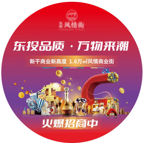 源文件下载【享设计】搜索编号：48680007769389932【商业地产招商地贴】