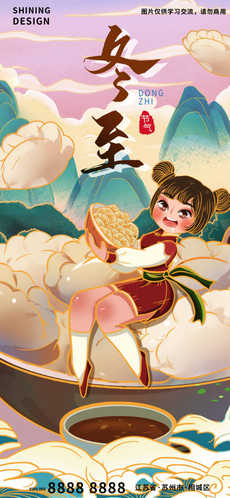 源文件下载【节气冬至国潮插画手绘女孩吃饺子海报】编号：19650007522777192
