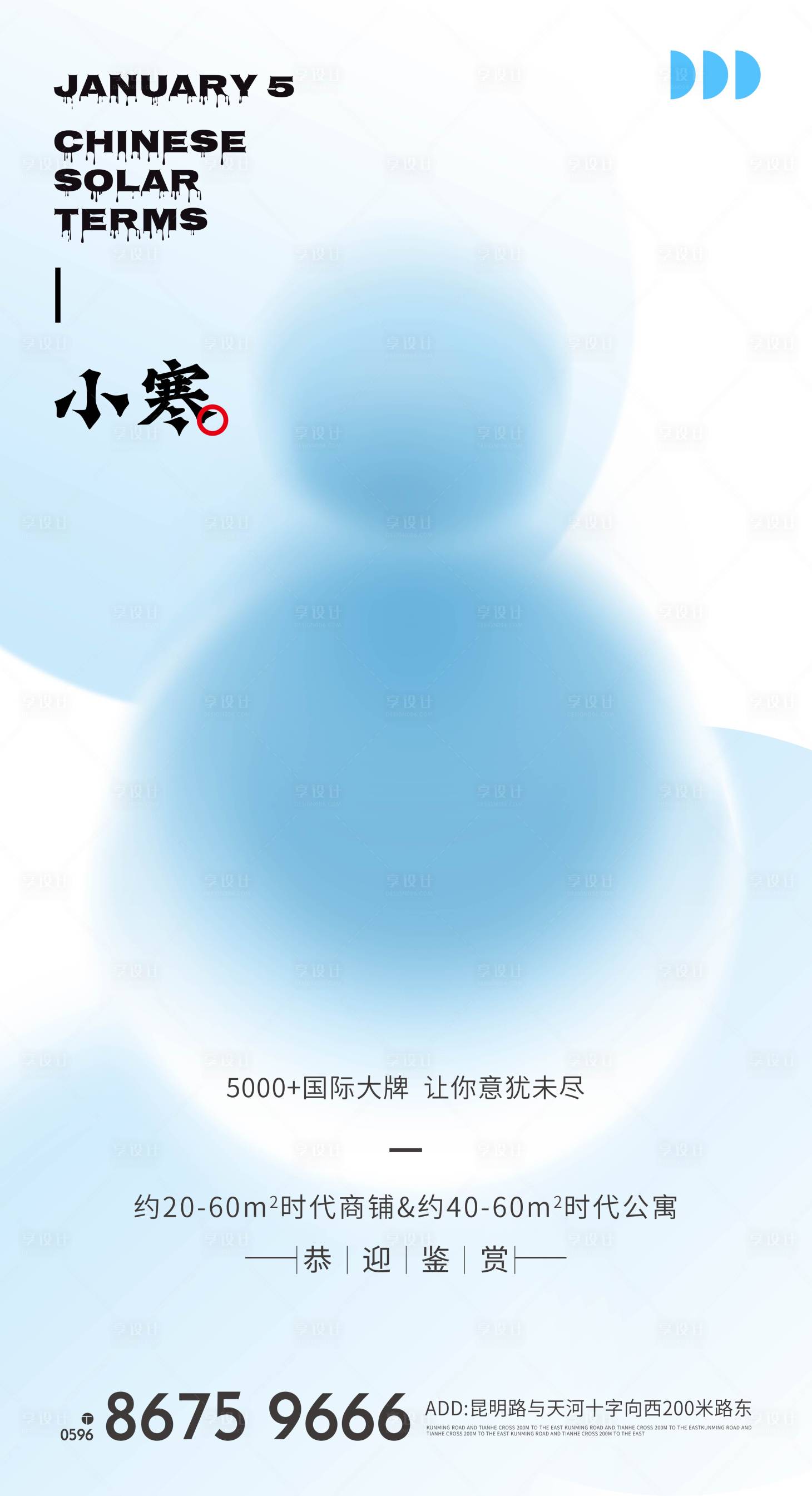 源文件下载【小寒】编号：20211224161644377