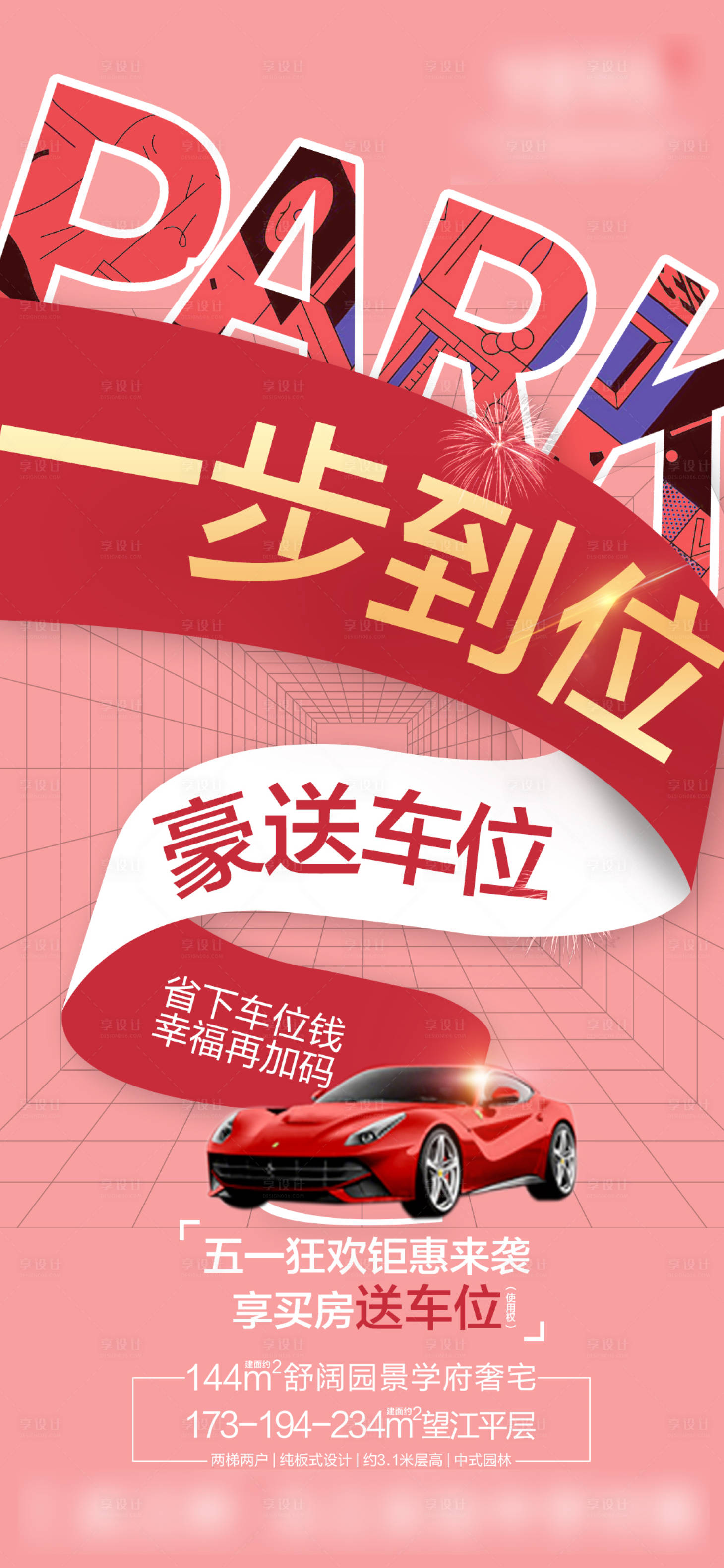 源文件下载【享设计】搜索编号：28590007905231524【51送车位】