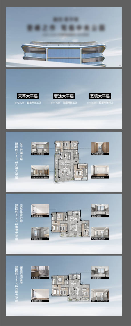 源文件下载【地产户型鉴赏H5】编号：43110007834527587